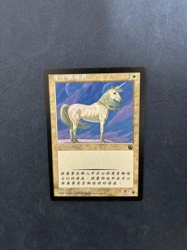 MTG SIMPLIFIED CHINESE PORTAL REGAL UNICORN NM MAGIC THE GATHERING COMMON - Picture 2 of 6