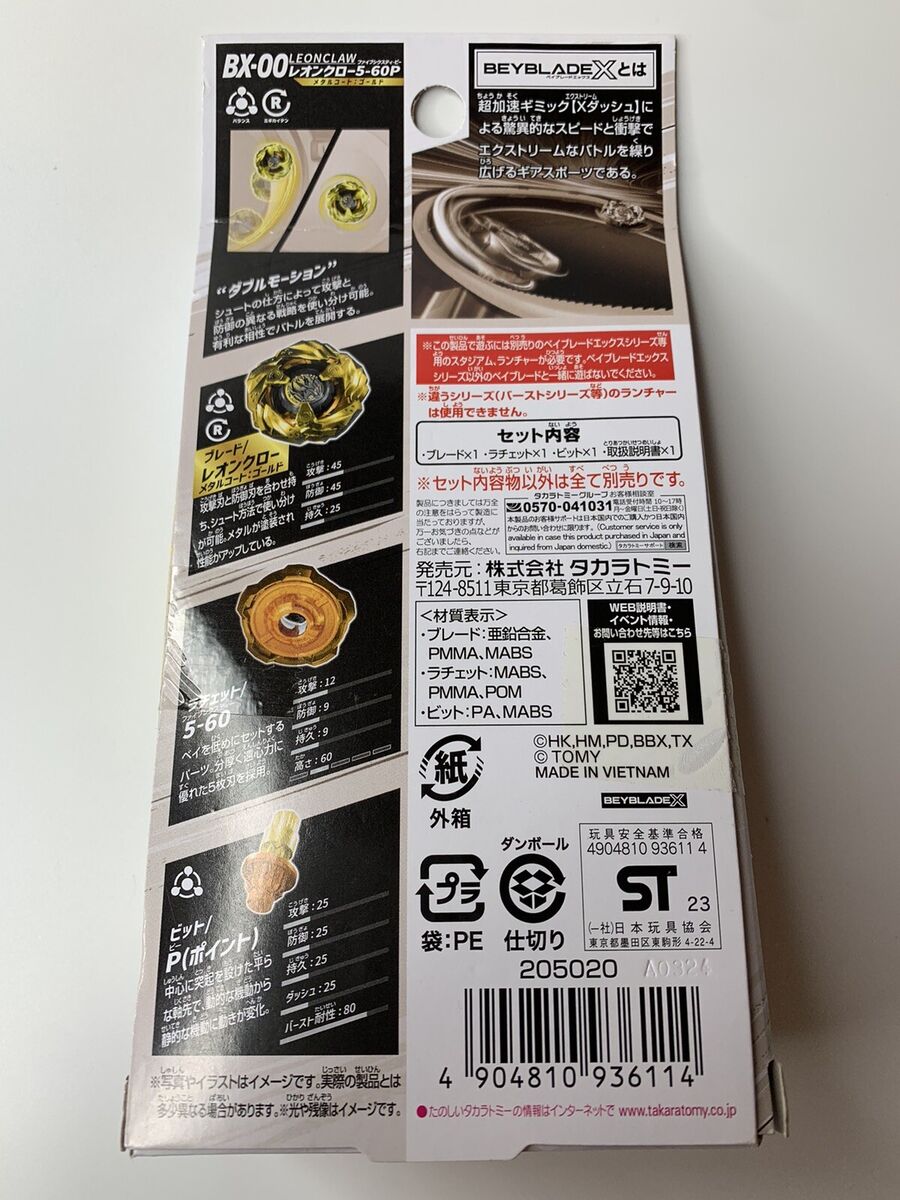 ベイブレードX BX-00 ヘルスサイズ4-60T ・レオンクロー5-60P