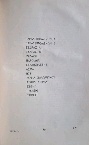 The Old Testament in Greek (Septuagint) | 1 Chronicles - Tobit | 1907 |Cambridge - Bild 20 von 22