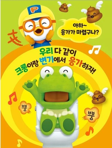 Pororo & Friends Crong Potty Training Play Bowel Education Lifestyle Learning - Picture 3 of 13