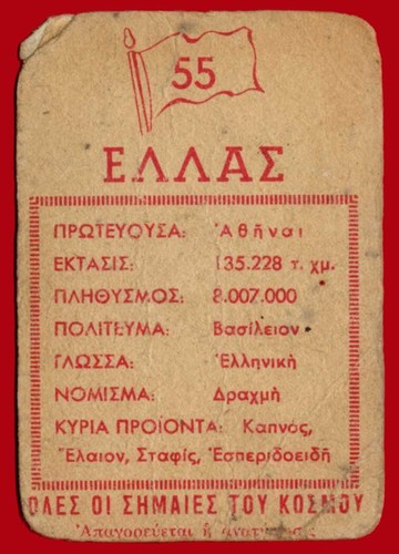 #20347 Griechenland 1950er Jahre. Flagge der griechischen Armee. Sammlerkarte für die Kinder - Bild 2 von 2