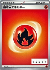 080-SV-P - Pokemon Card - Japanese - Basic Fire Energy - Promo