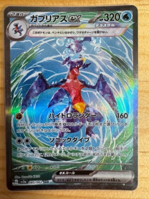 【PSA10】ガブリアスex UR sv3a 090/062 GARCHOMP Garchomp ex UR 090/062 Raging Surf SV3a Pokemon Card Japan