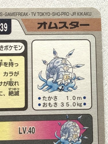 Omastar NO.139 Carddass Pokemon card Holo Japanese BANDAI Nintendo RARE - Picture 8 of 11