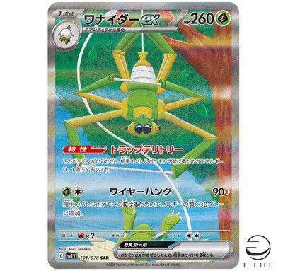 Spidops ex SAR 101/078 sv1V Scarlet & violet ex HOLO Pokemon