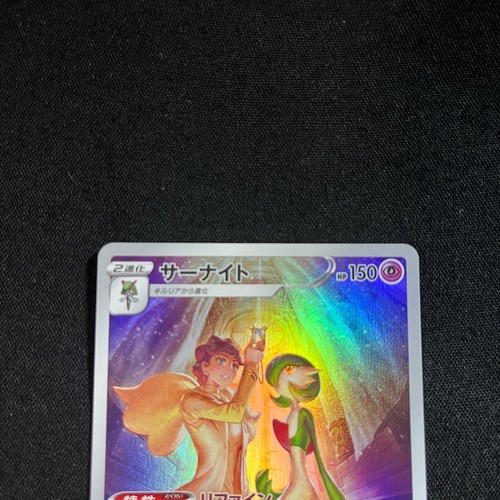 Pokemon Card Japanese Gardevoir CHR 072/068 S11a Incandescent Arcana "NM" - Afbeelding 2 van 8