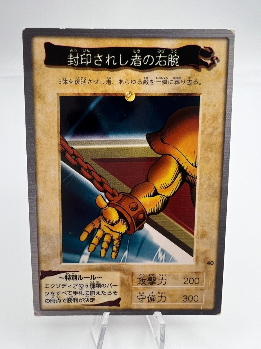 PSA8 バンダイ 遊戯王 エクゾディア EXODIA 1998 BANDI PSA8 バンダイ 遊戯王 エクゾディア EXODIA 1998 BANDI PSA8
