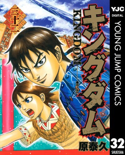 Kingdom Vol.1-62 Japanese Latest volume Chooseable NEW Comic Manga Book - Bild 34 von 65