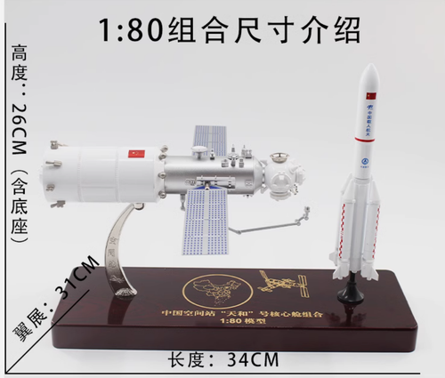1:80 China Space Station Tianhe Core Module & CZ-5B Carrier Rocket Diecast Model - Picture 3 of 12