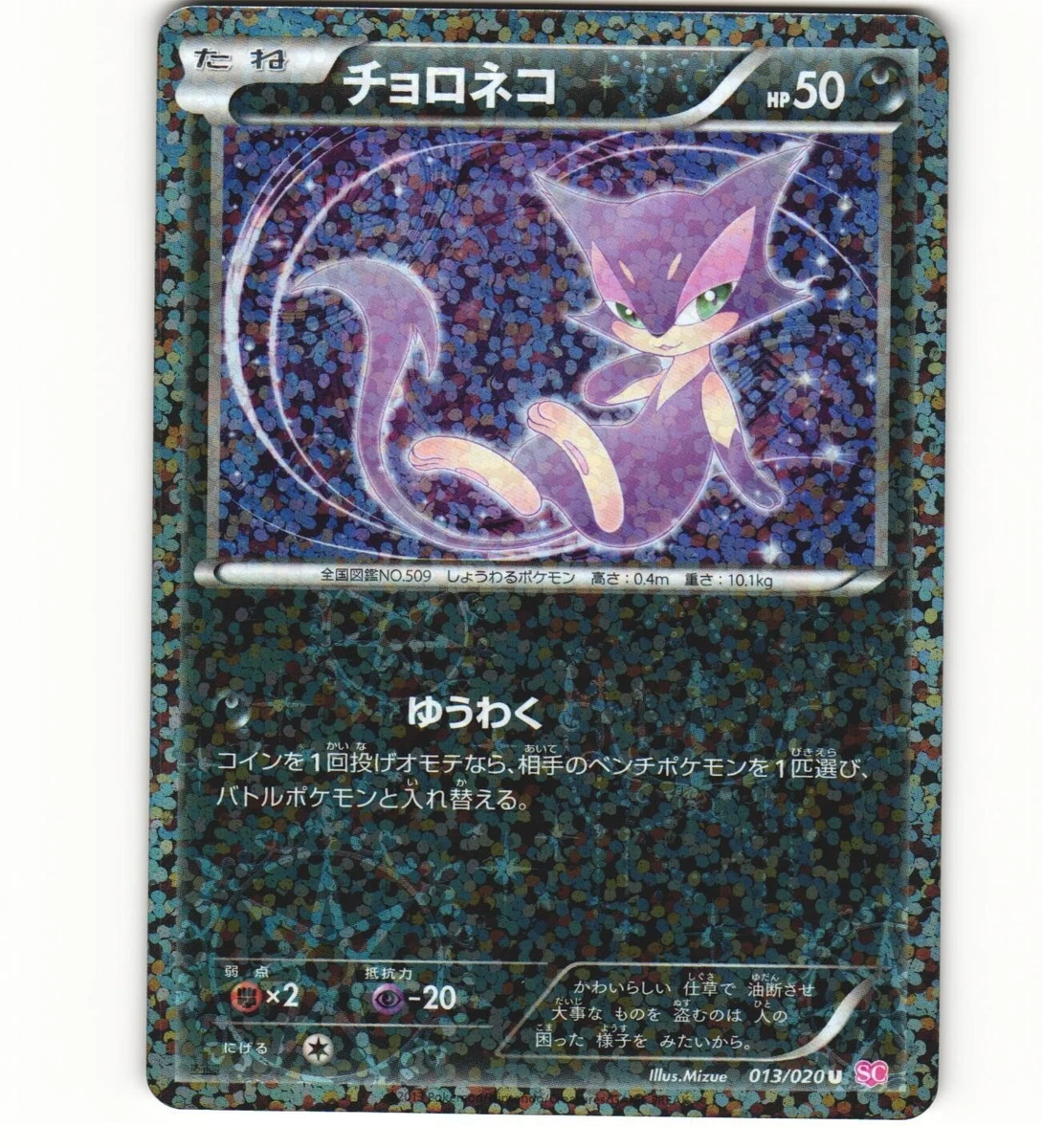 Purrloin Pokémon TCG Cards for sale | eBay