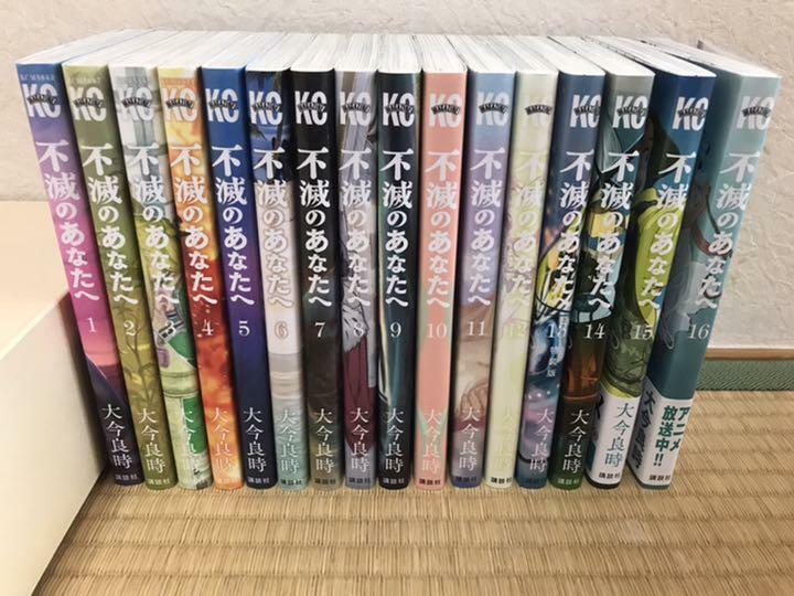 不滅のあなたへ1〜11巻セット（フランス語版）To your eternity