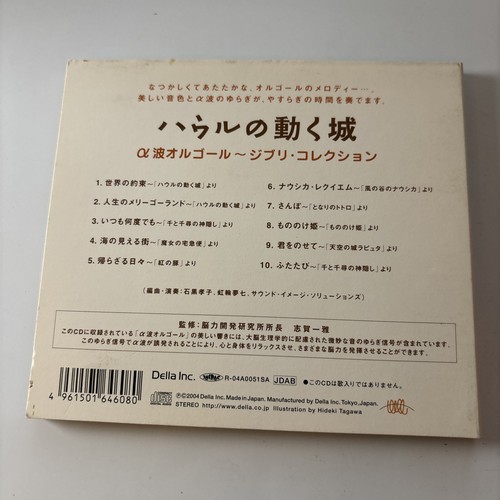 Howl's Moving Castle: Alpha Wave Music Box ~ Ghibli Collection CD OPJ-538 - Picture 2 of 4