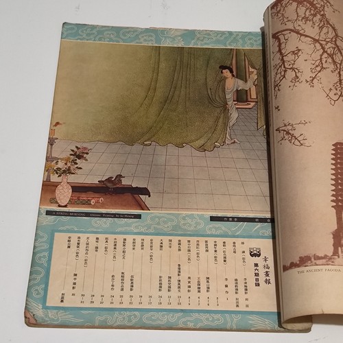 chinesische Hongkong Das Glück Bildzeitschrift 幸福 1956 Liang Shan Po - Bild 6 von 14