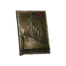 Soviet Sowjet Pin Brosche Erinnerung: Kreuzer Aurora 25 x 18 mm