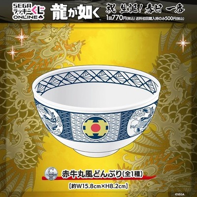 SEGA Ryu ga Gotoku Akaushimaru Donburi C Prize Official Merchandise New