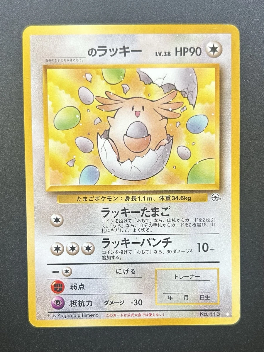 ______'s Chansey Pokémon TCG Cards for sale | eBay