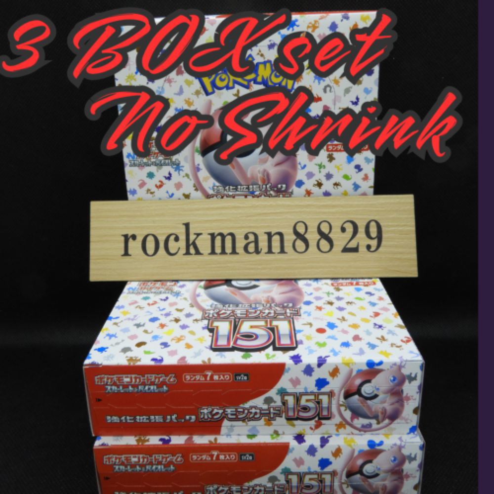 ポケモンカード151の3ボックスセット