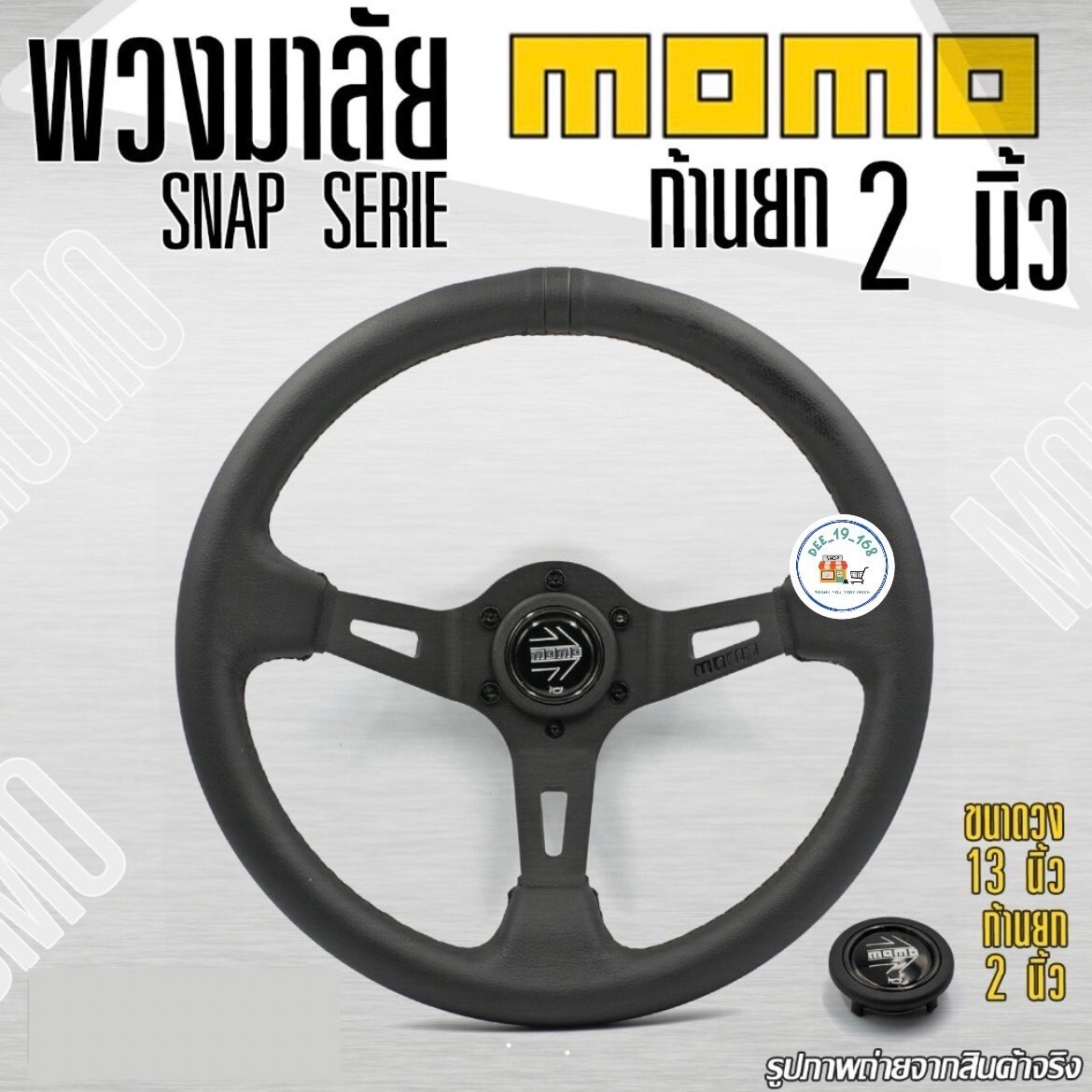 MOMO steering wheel 13 in, PVC leather, lift stem, car