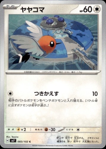 Fletchling C 083/102 SV7 Stellar Miracle Pokemon Japanese - Bild 1 von 2