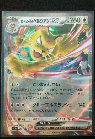 Pokemon Japanese Team Rocket's Persian ex RR SV10 079/098 - Glory of Team Rocket - Picture 1 of 2