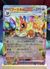 Flareon ex - 022/187 - SV8a: Terastal Fest ex
