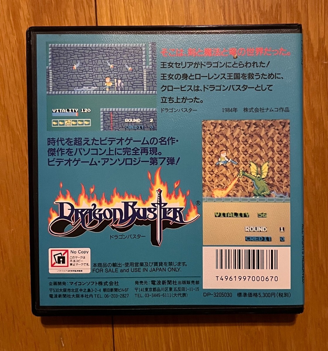 ドラゴンバスターx68000 s-l1200.jpg
