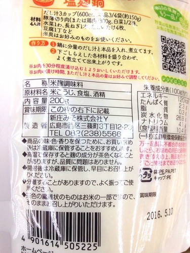 SHIO-KOJI Japonés Multifunción Condimento Sal Fermentado Arroz-malta 100g / 200g - Imagen 4 de 8