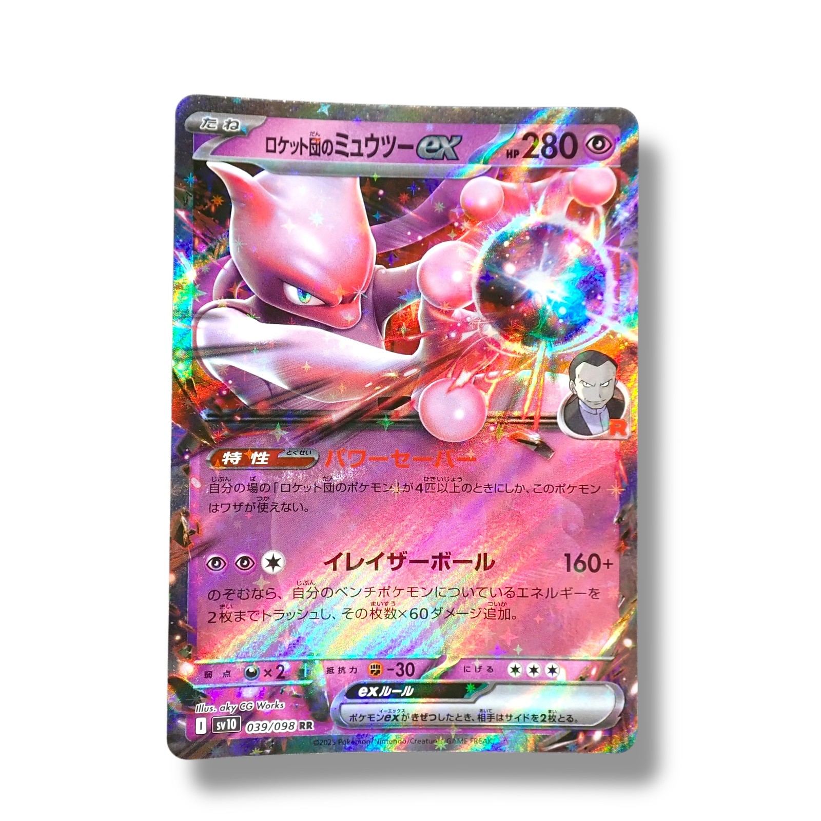 [美品]Team Rocket Mewtwo EX Team Rocket's Mewtwo ex - 125/098 - SV10: The Glory of Team