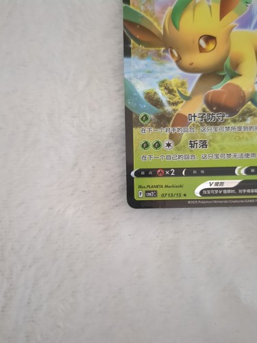 Leafeon V 0713/15 Gem Pack Vol. 2 Chinese Pokemon TCG - Picture 4 of 6