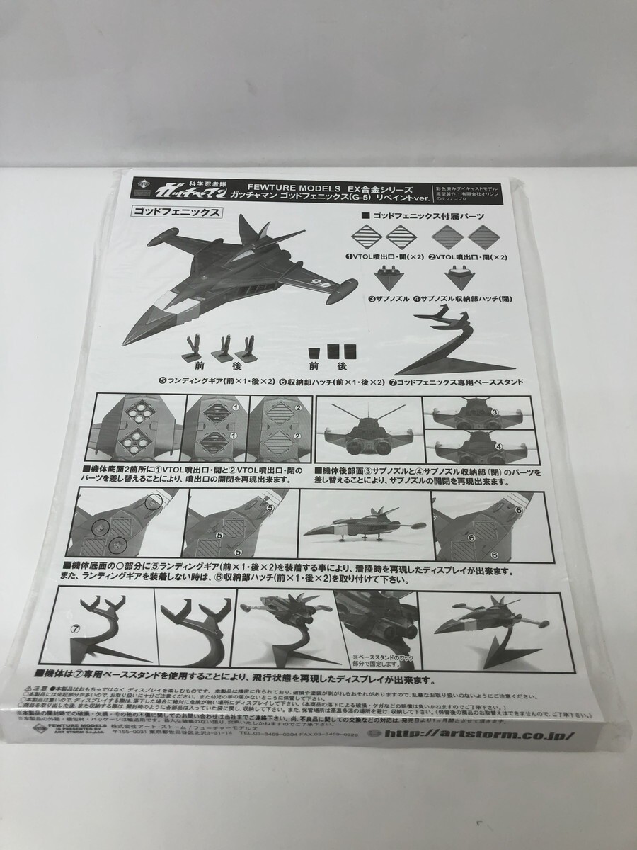 【未開封】G-5 GOD PHOENIX リペイントVer. Amazon.co.jp: EX合金 ゴッドフェニックス (G-5) リペイントVer