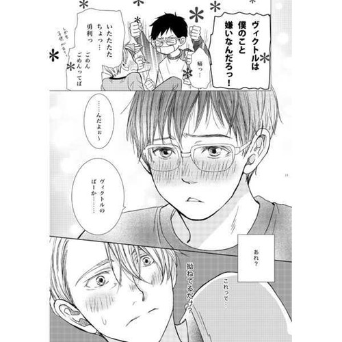 Yuri!!! sul ghiaccio YAOI Doujin (Victor x Yuri) YUM! NUOVO! - Foto 4 di 7