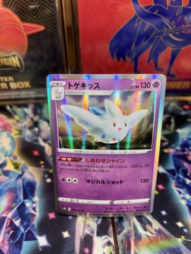 Togekiss 028/067 S10p: Space Juggler Holo (Japanese) - Picture 1 of 3