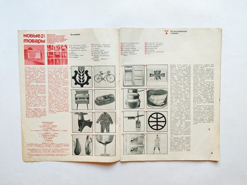 1965 New goods. USSR magazine. Новые товары журнал Advertising - Picture 2 of 19