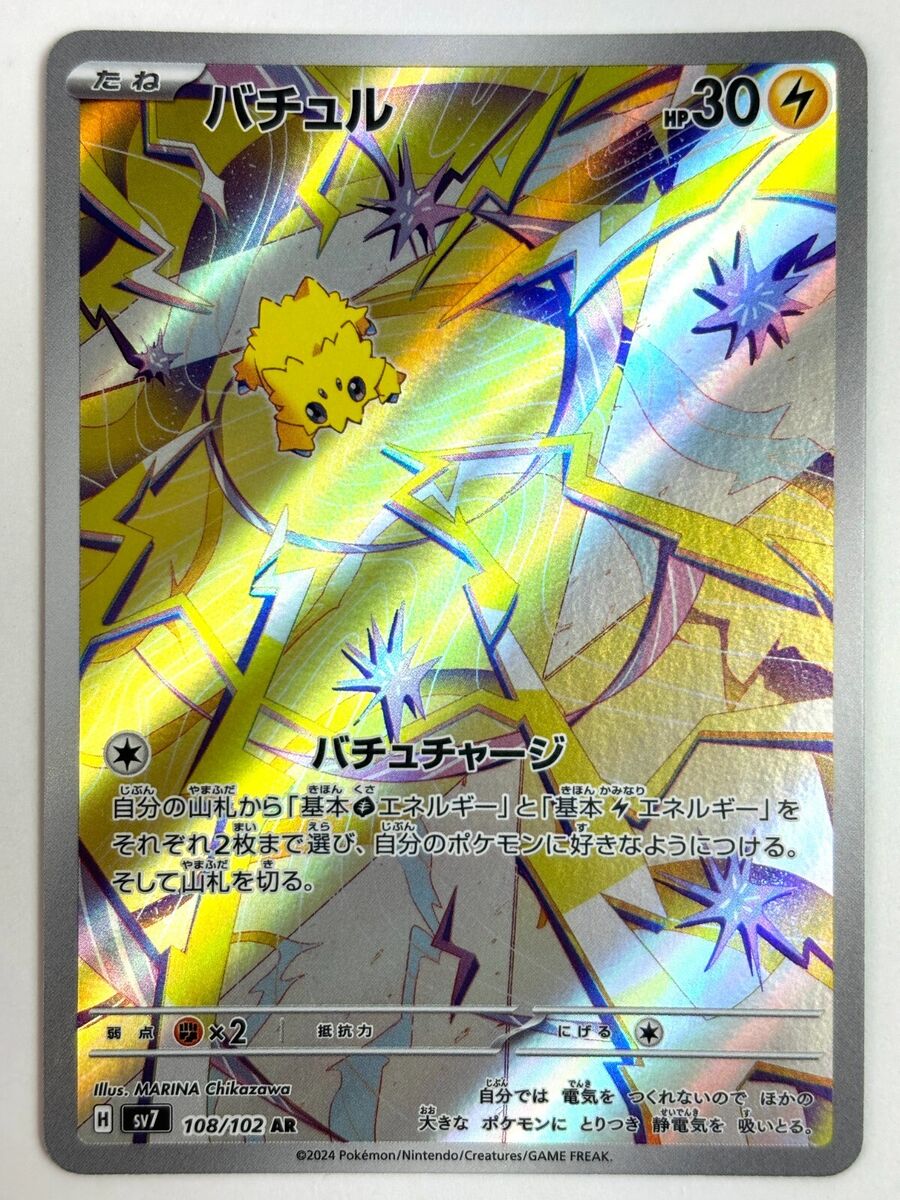 Pokemon Card Joltik AR 108/102 SV7 Stellar Miracle JAPAN