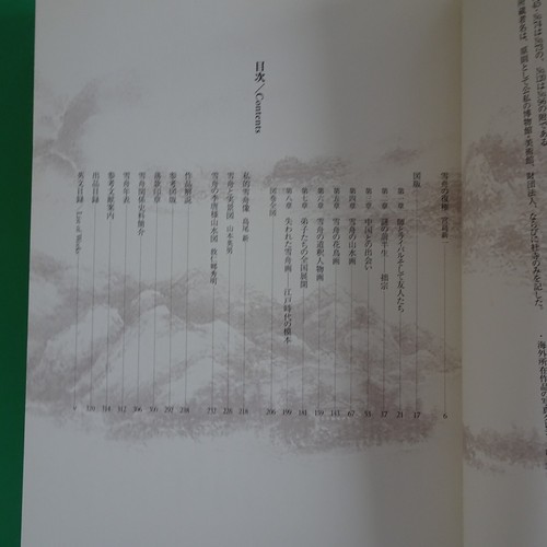 Sesshu 500th Anniversary Exhibition 2002 Master of Ink & brush Art book Japanese - Picture 6 of 12