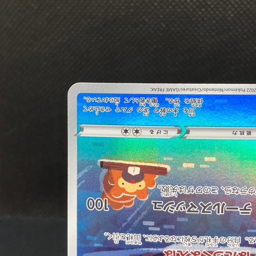 Bibarel Full Art 200/172 Ultra Rare VSTAR Universe Japanese Pokemon TCG NM - Picture 5 of 11