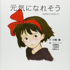 Kiki's Delivery Service Picture Book Genki ni naresou JAPAN