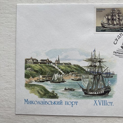 2000 Ukraine Stamp Celebrating Sailing Ships First Day Cover 7-14-2000 - Picture 2 of 5