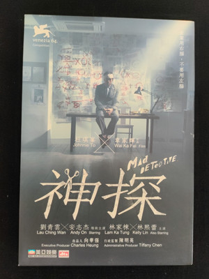 MAD DETECTIVE - DVD Region ALL, JOHNNIE TO, LAU CHING WAN, eng subs