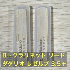 Clarinet Reed D'Addario Reserve 3.5 2 Pieces