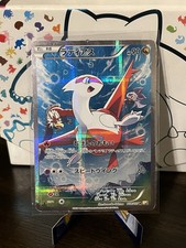 Latias 018/027 CP2 Legendary Shine 1ED Rare 2015 Japanese Pokemon Card DMG