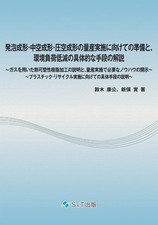 Preparation for mass production of foam molding, blow molding, and pressure mold