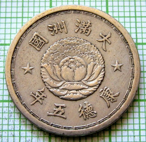 Manchoukuo Japanese puppet state China PUYI Kangde Yr. 5 - 1938 1 Chiao, LOTUS - Picture 5 of 6