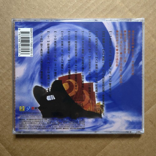 東方不敗 風雲再起 The East is Red 陳淑樺 李宗盛 Soundtrack CD 滾石唱片 大陸版 Sarah Chen Jonathan Lee - Picture 2 of 2
