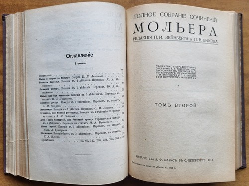 Мольер / Molière / Полное собрание сочинений. Тома 1 - 2. 1913 г. - Picture 11 of 15