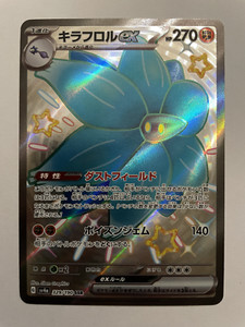 Pokemon TCG Glimmora ex Japanese Ultra Rare 329/190, Shiny Treasure (NM-MT)