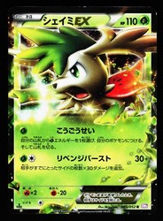 Shaymin EX 005/052 Psycho Drive 1st Edition Japanese Pokemon