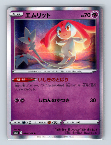 Mesprit 030/067 s10P Space Juggler Rare Holofoil Pokémon Japanese TCG NM