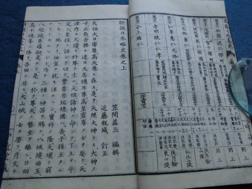 JAPANISCHER HOLZSCHNITT BUCH NIHON RYAKUSHI JAPANISCHE GESCHICHTE MEIJI 1885 - Bild 5 von 22
