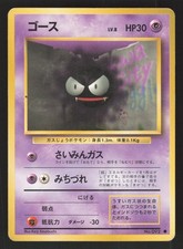 Gastly 092 Japanese Pokemon Base Set